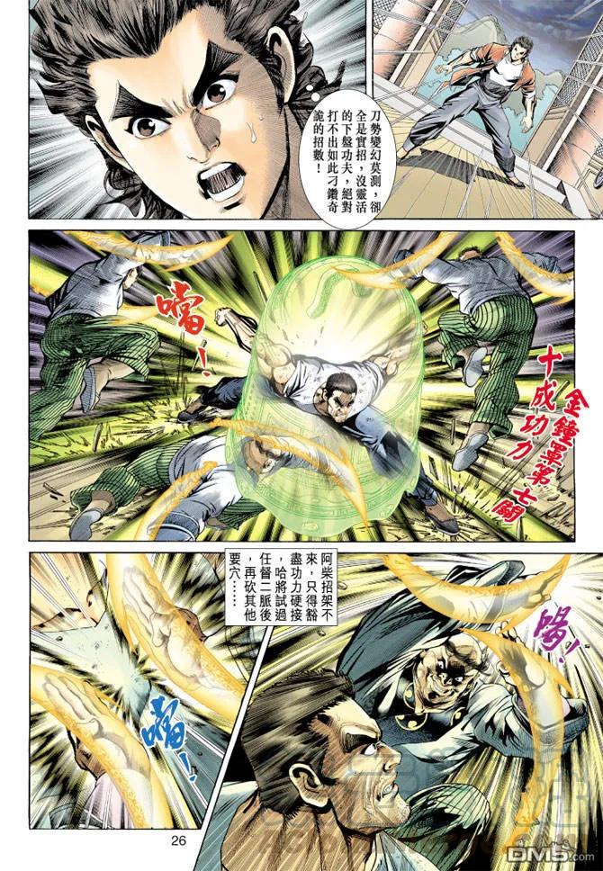 新著龙虎门157话