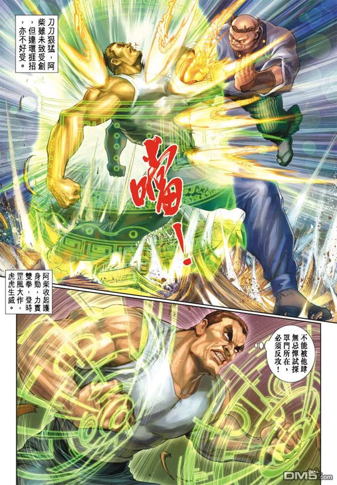 新著龙虎门157话