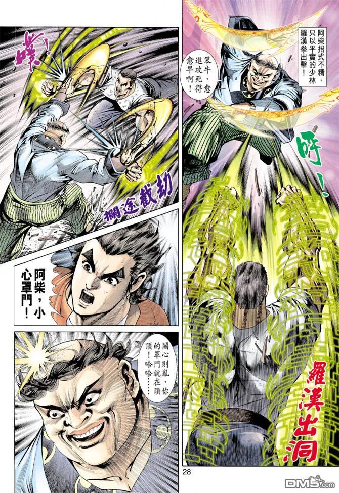 新著龙虎门157话