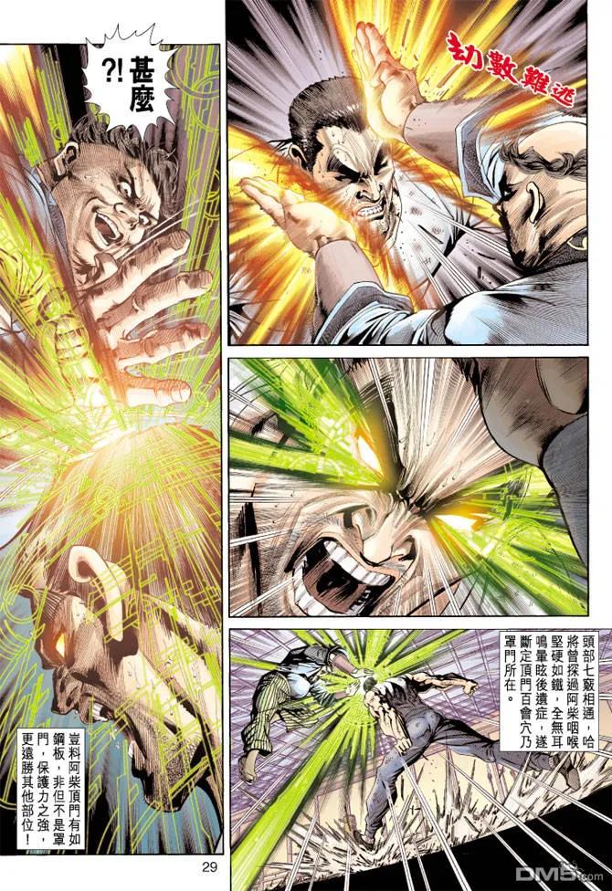 新著龙虎门157话