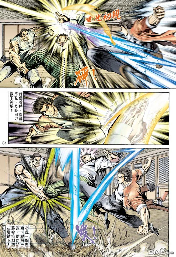 新著龙虎门157话