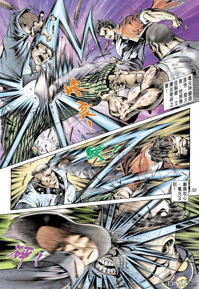 新著龙虎门157话