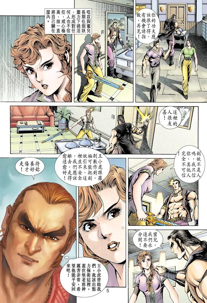 新著龙虎门157话