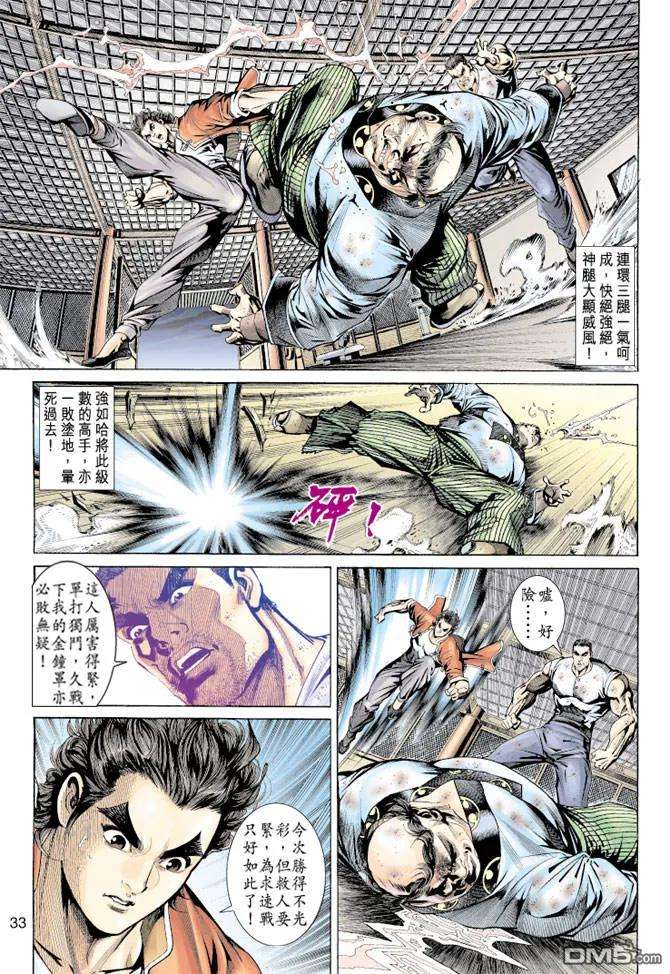 新著龙虎门157话