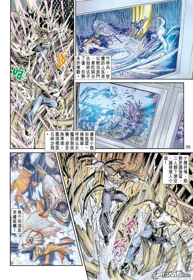 新著龙虎门157话