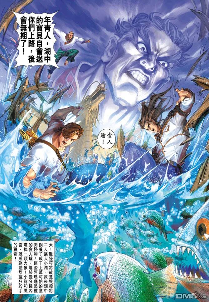 新著龙虎门157话