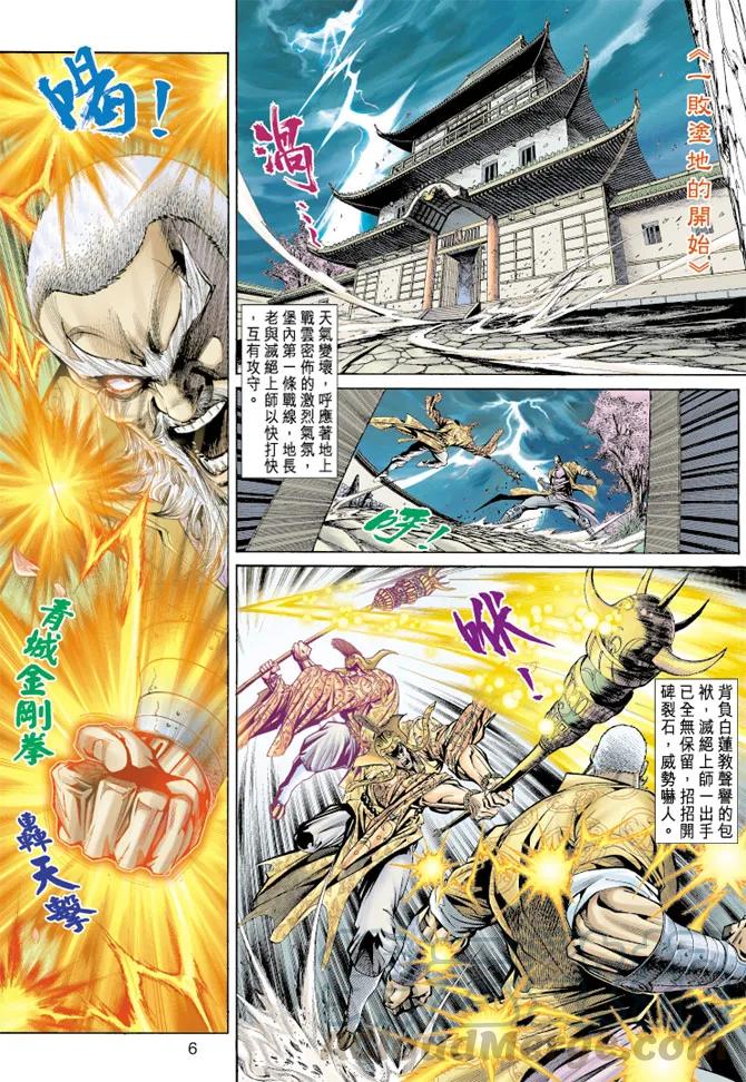 新著龙虎门157话