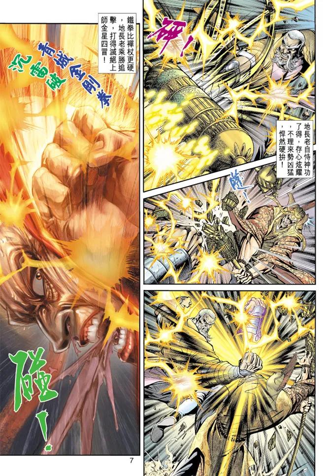 新著龙虎门157话