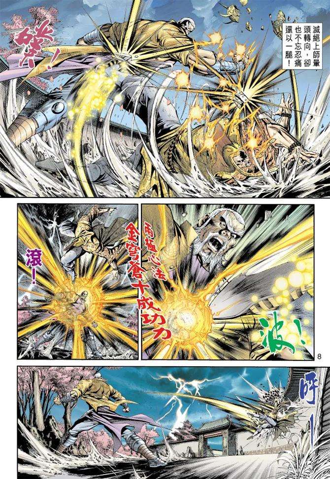 新著龙虎门157话