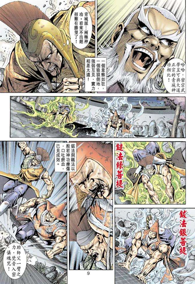 新著龙虎门157话