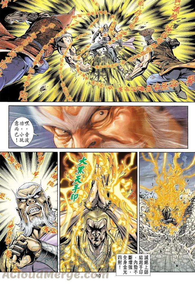 新著龙虎门157话