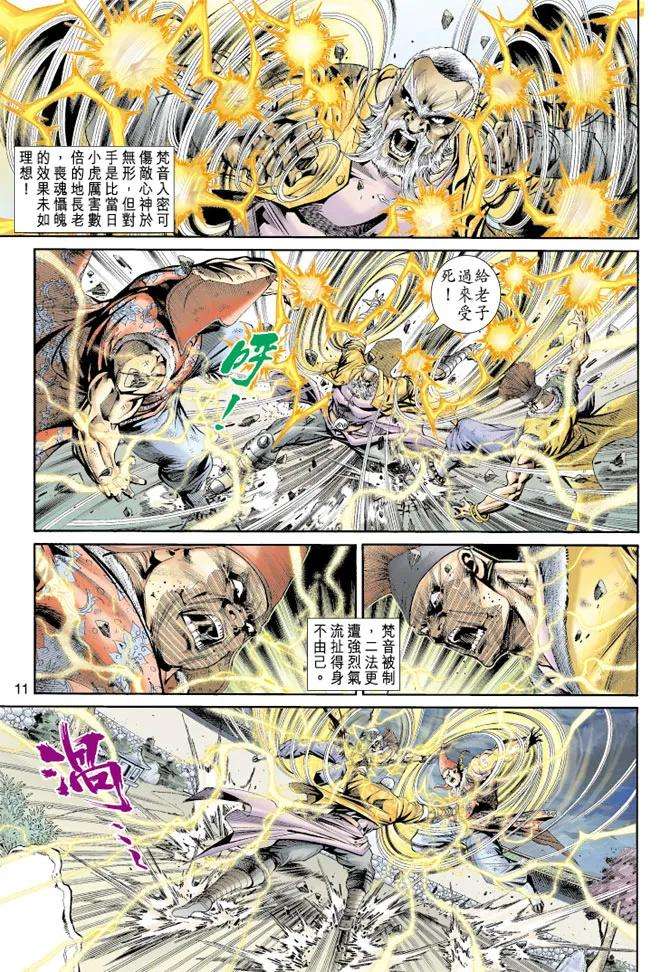 新著龙虎门157话