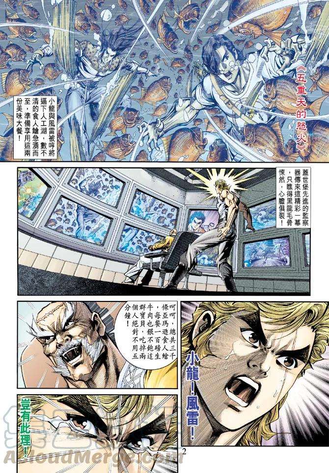 新著龙虎门158话