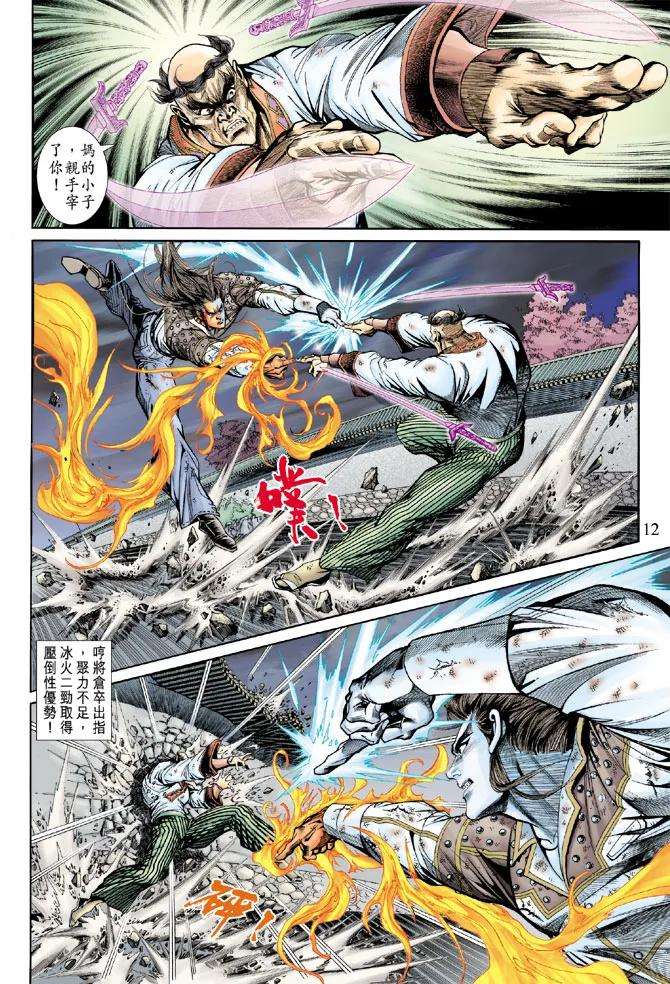 新著龙虎门158话