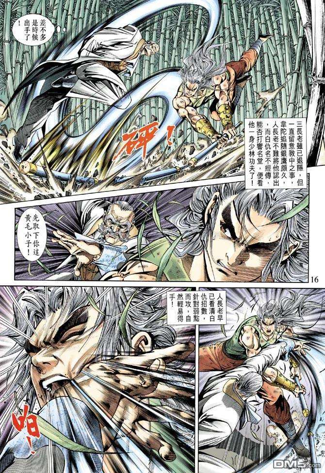 新著龙虎门158话