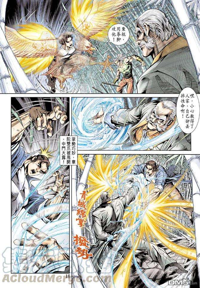 新著龙虎门158话