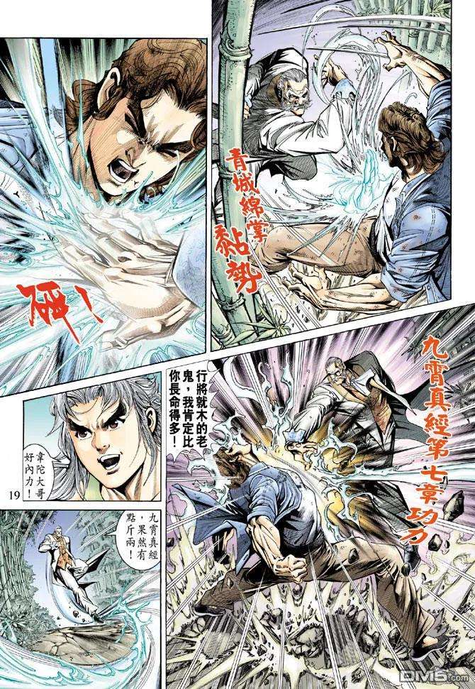 新著龙虎门158话