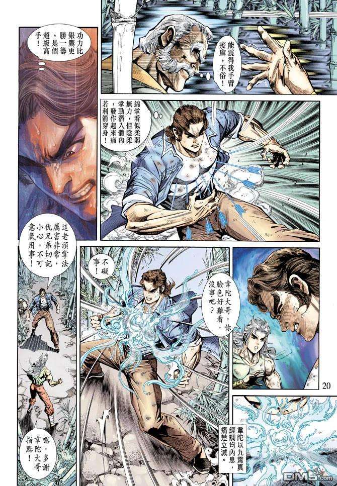 新著龙虎门158话