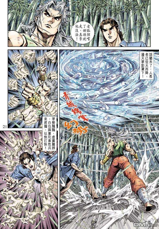 新著龙虎门158话