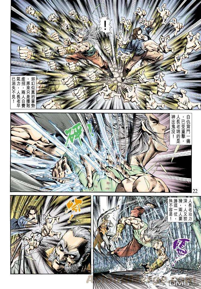 新著龙虎门158话