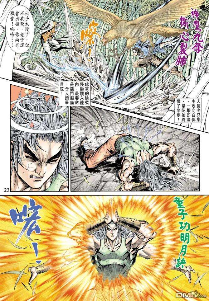 新著龙虎门158话