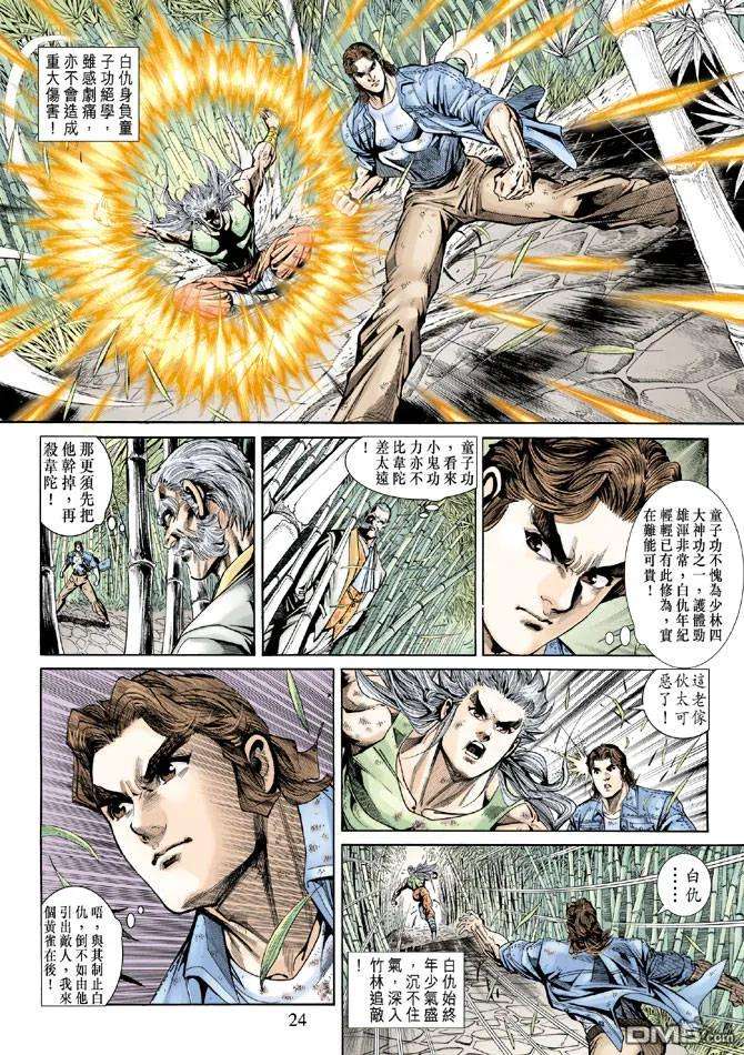 新著龙虎门158话