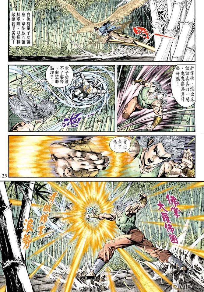 新著龙虎门158话