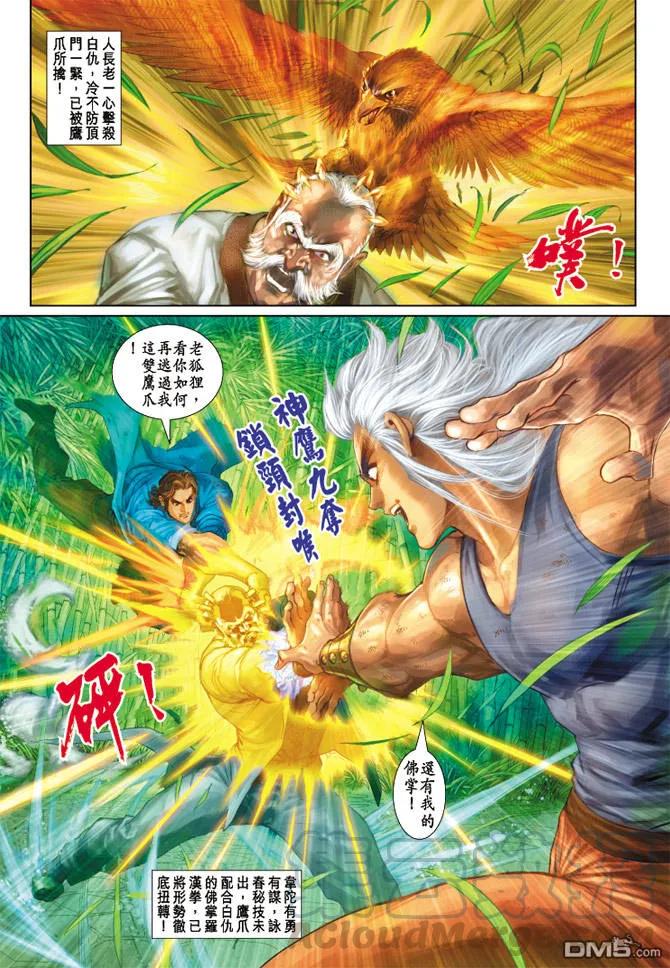 新著龙虎门158话