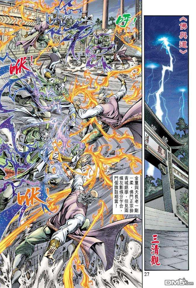 新著龙虎门158话