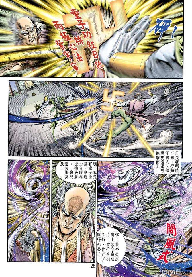 新著龙虎门158话