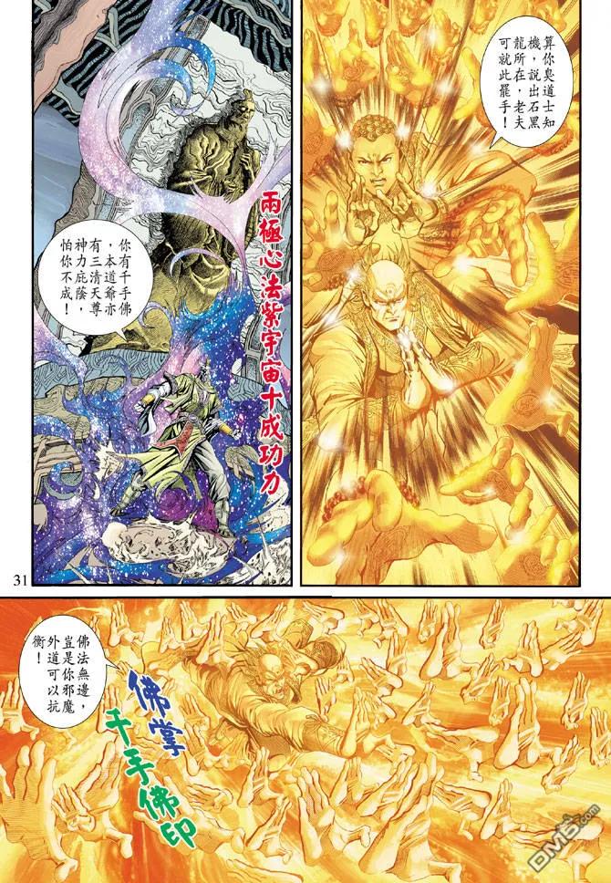 新著龙虎门158话