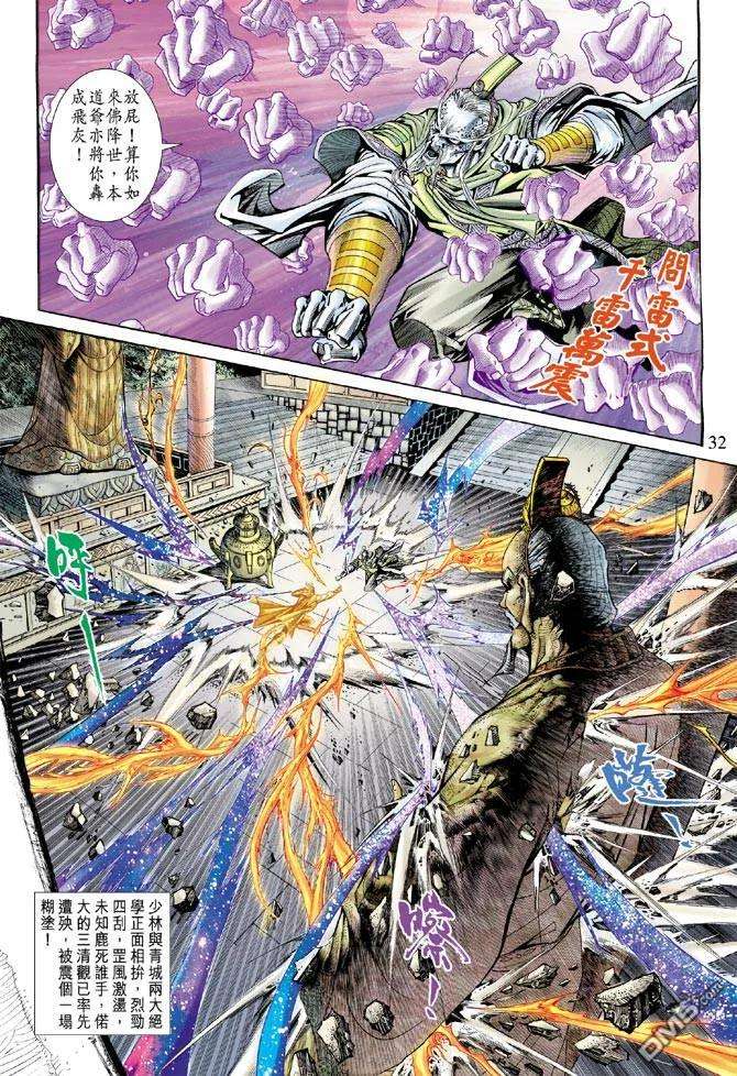 新著龙虎门158话