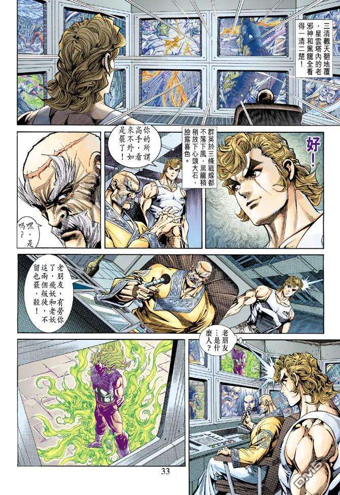 新著龙虎门158话