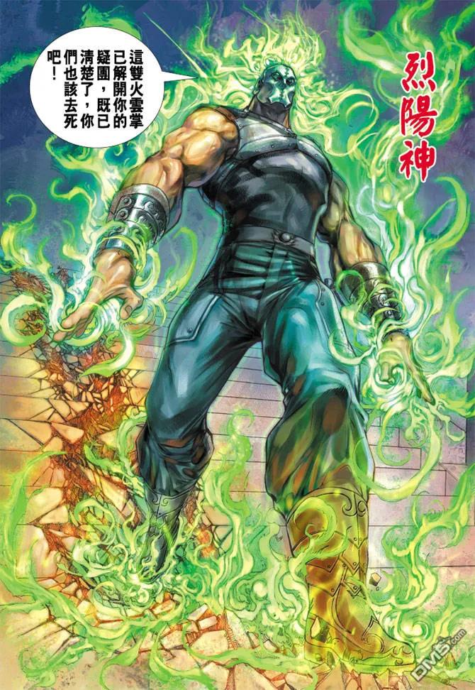 新著龙虎门158话