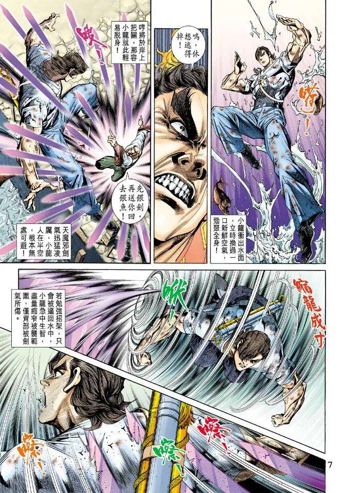 新著龙虎门158话