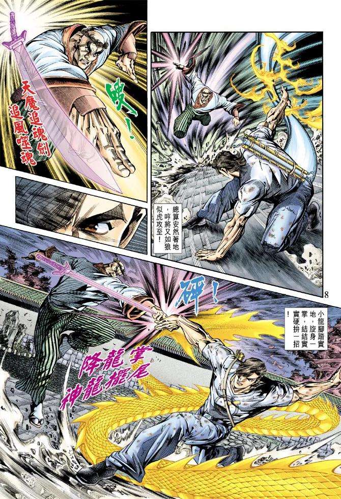 新著龙虎门158话