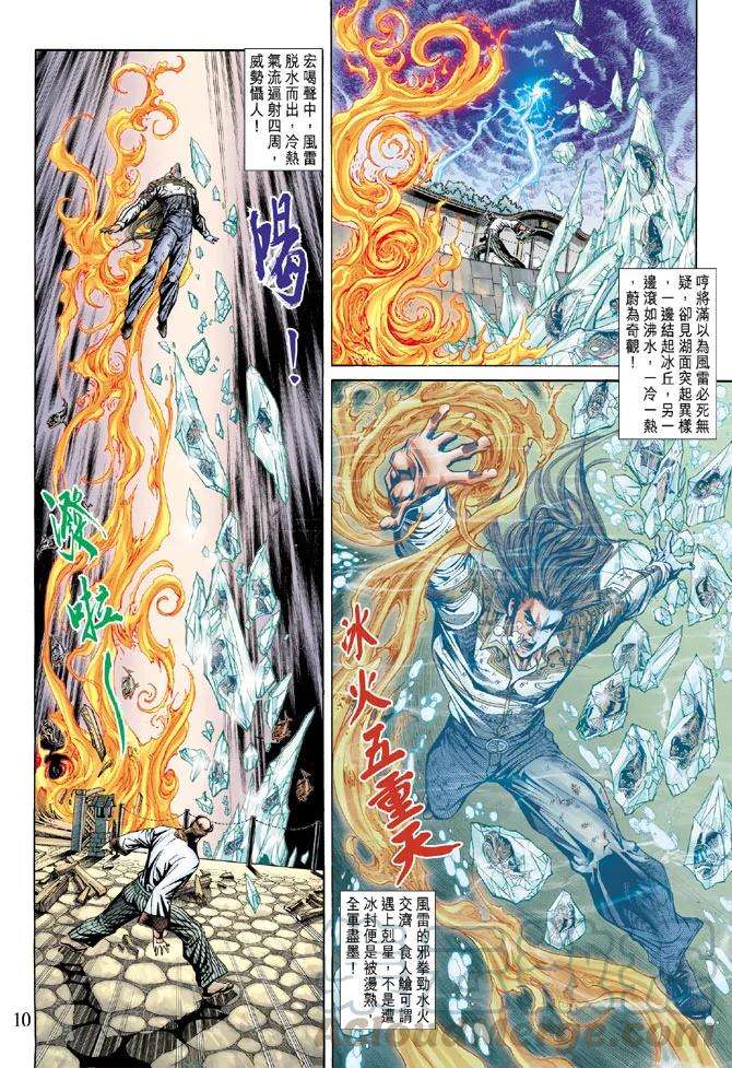 新著龙虎门158话