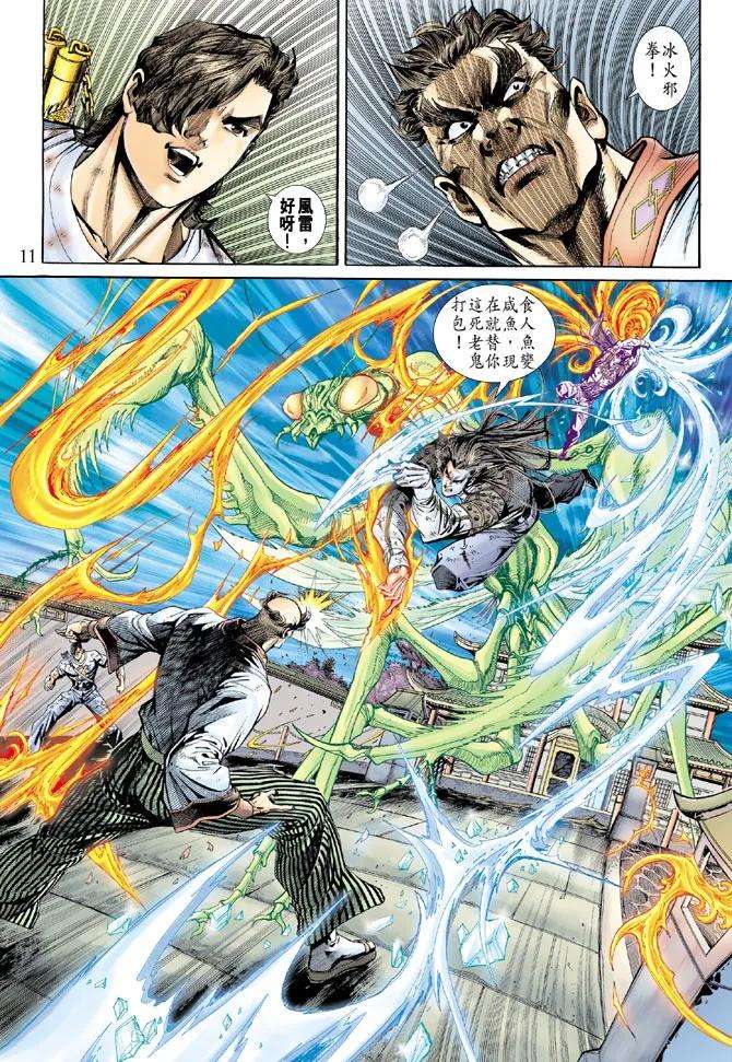 新著龙虎门158话