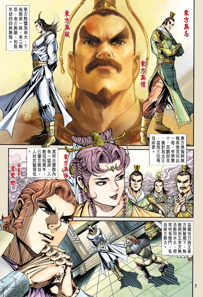 新著龙虎门159话