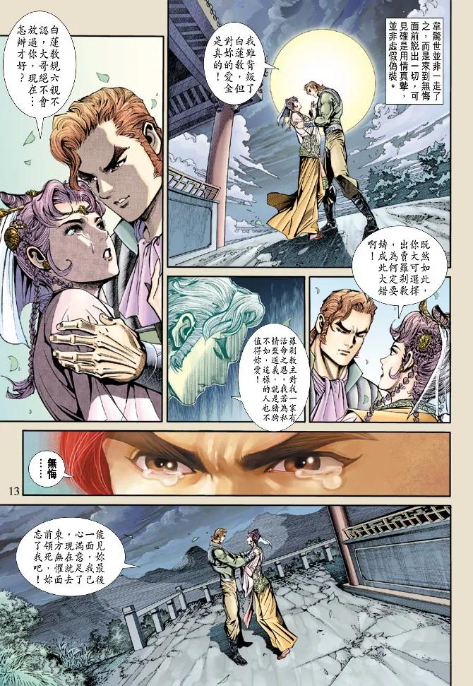 新著龙虎门159话