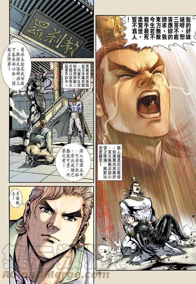 新著龙虎门159话