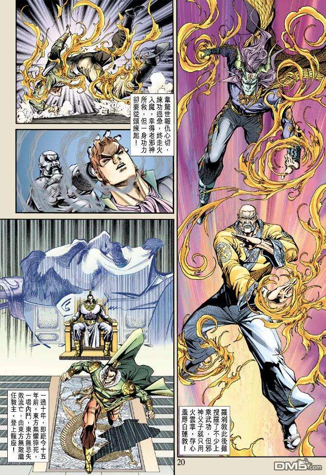 新著龙虎门159话