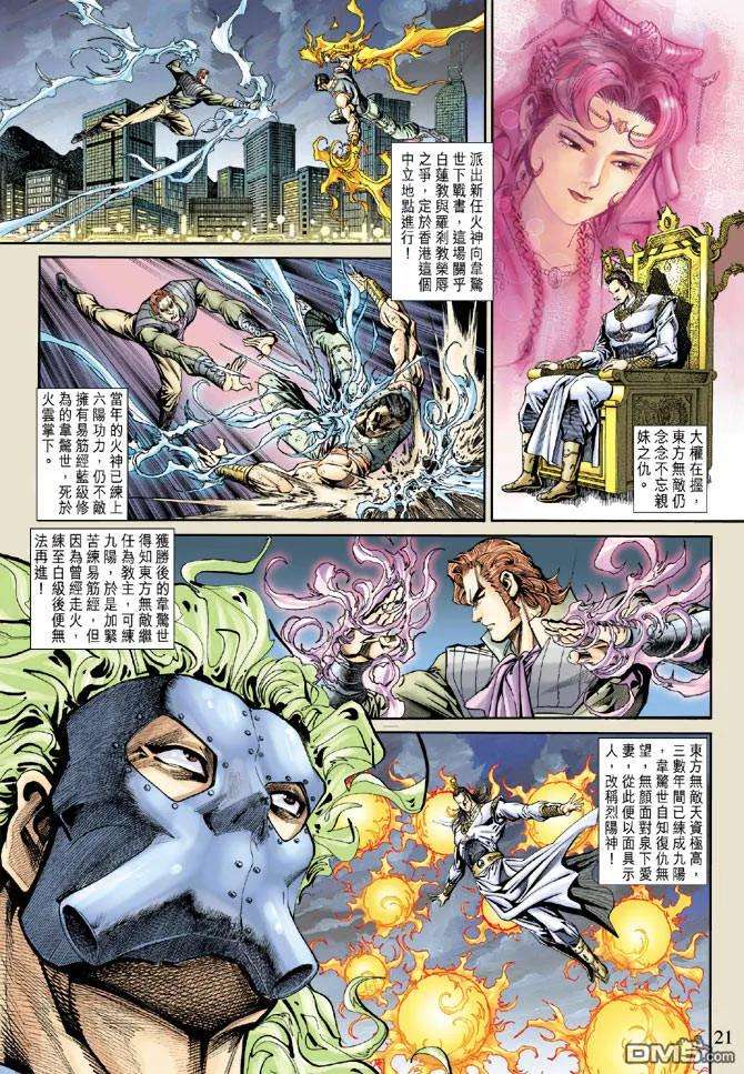 新著龙虎门159话