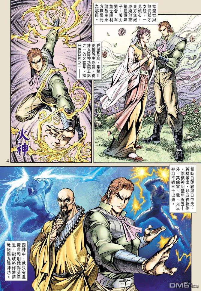 新著龙虎门159话