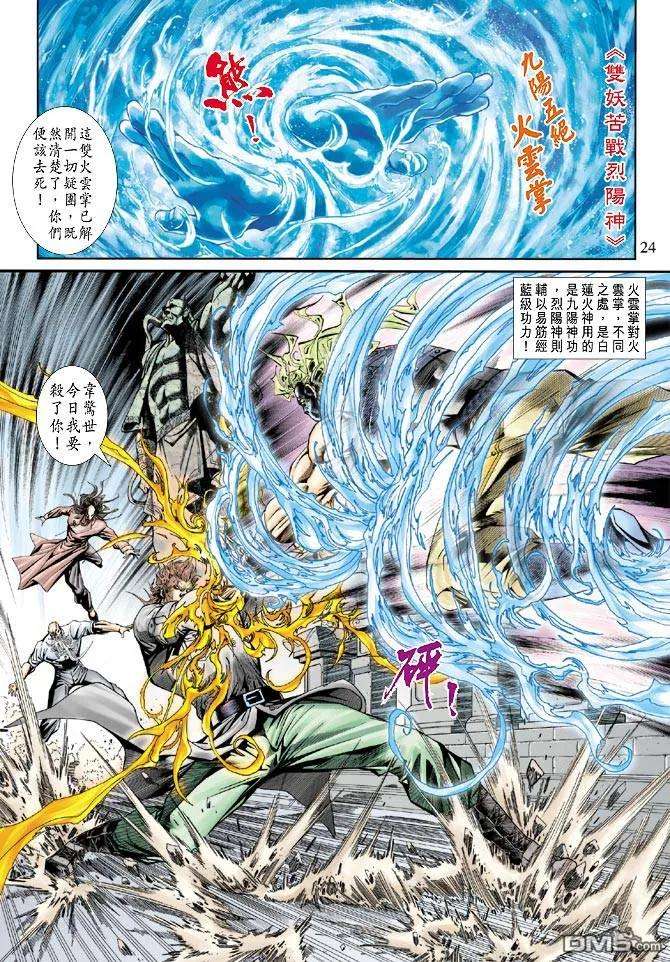 新著龙虎门159话