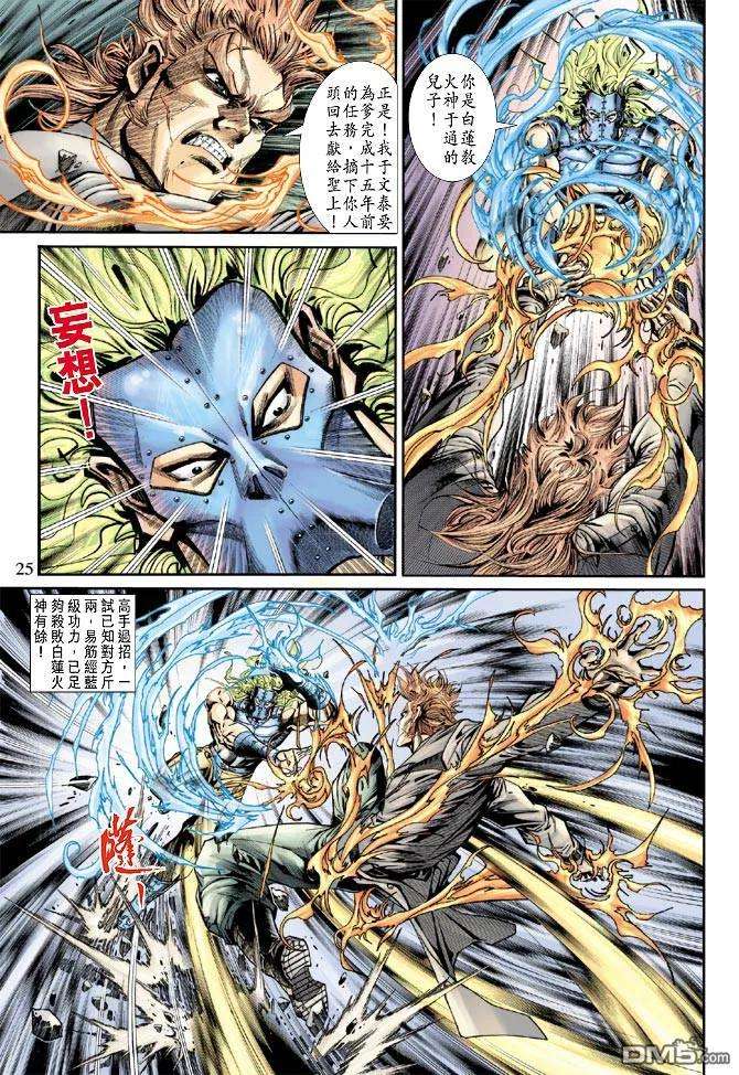 新著龙虎门159话