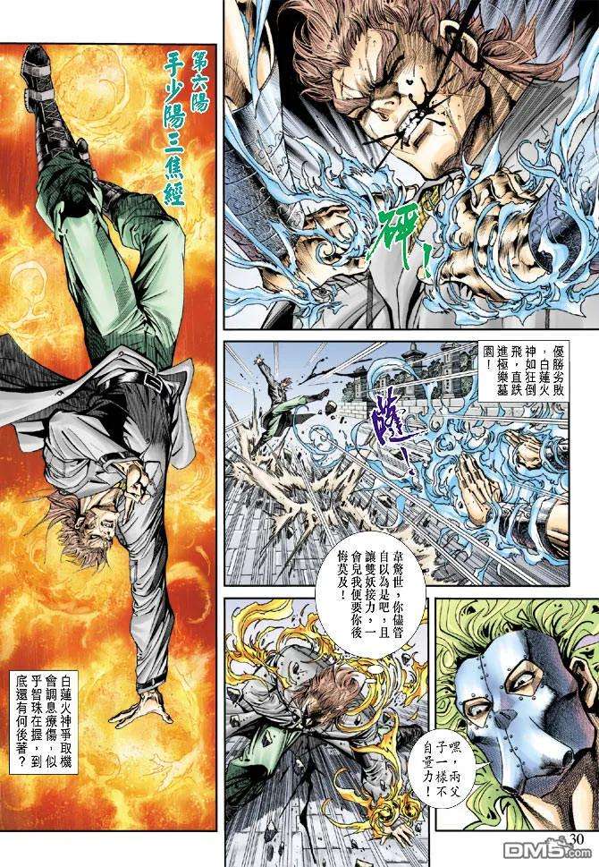 新著龙虎门159话