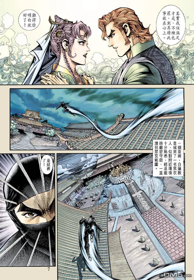 新著龙虎门159话