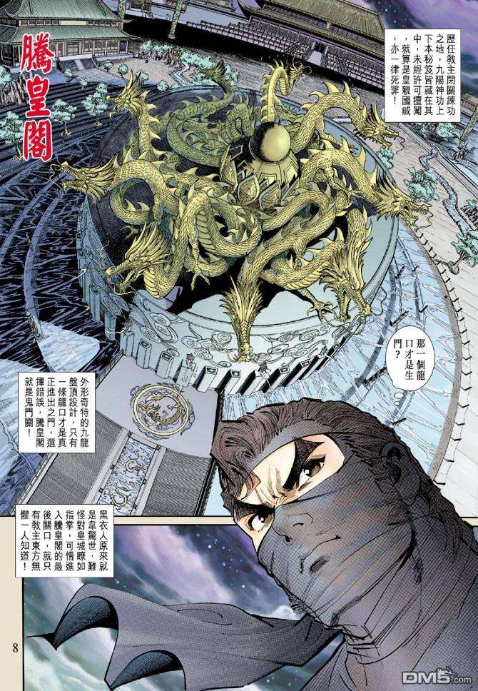 新著龙虎门159话