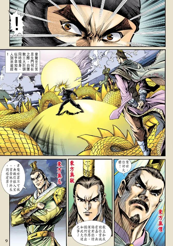 新著龙虎门159话